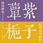 这国风配色，甲方绝对喜欢！