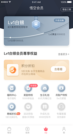 森林外卖采集到APP：会员中心