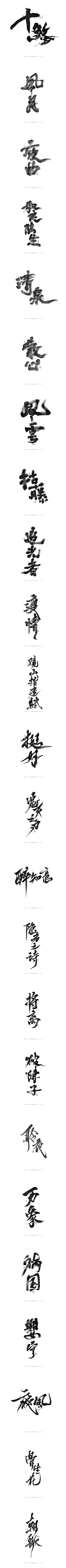 双魂-采集到中国风字体