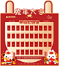【素材能量站】背景板 活动展板  红包墙 兔年 新年 喜庆 异形 创意  |982352 