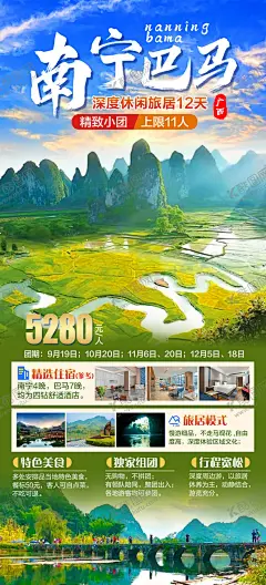 广西南宁海报 【酷图网】海报,广西,南宁,旅游,桂林,山水,油菜花,梯田,