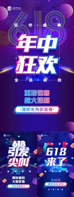 618品牌活动预热大字海报