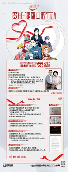 源文件下载【健康活动种植牙海报】编号：78780012686538492