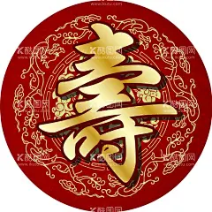 红金寿宴迎宾牌logo水牌设计  - 源文件下载【酷图网】寿宴KT板,寿宴圆形KT板,寿宴背景,寿字,红金色寿宴,红色祝寿宴,老人寿宴,圆形寿字,