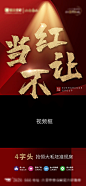 【源文件下载】 海报 房地产 视频 当红不让 红金 大气  109910