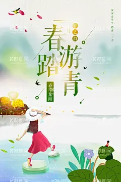 小清新春游踏青海报  - 源文件下载【酷图网】踏青,春游,卡通春游海报,儿童春游,儿童春游记,学生春季出游,学生春游记,学生春游,学生户外活动,学生出游活动,春天,春季,立春,踏春,清明,旅游,油菜花海,自然风光,油菜花,二十四节气,一起去踏青,春游踏青,春游海报,