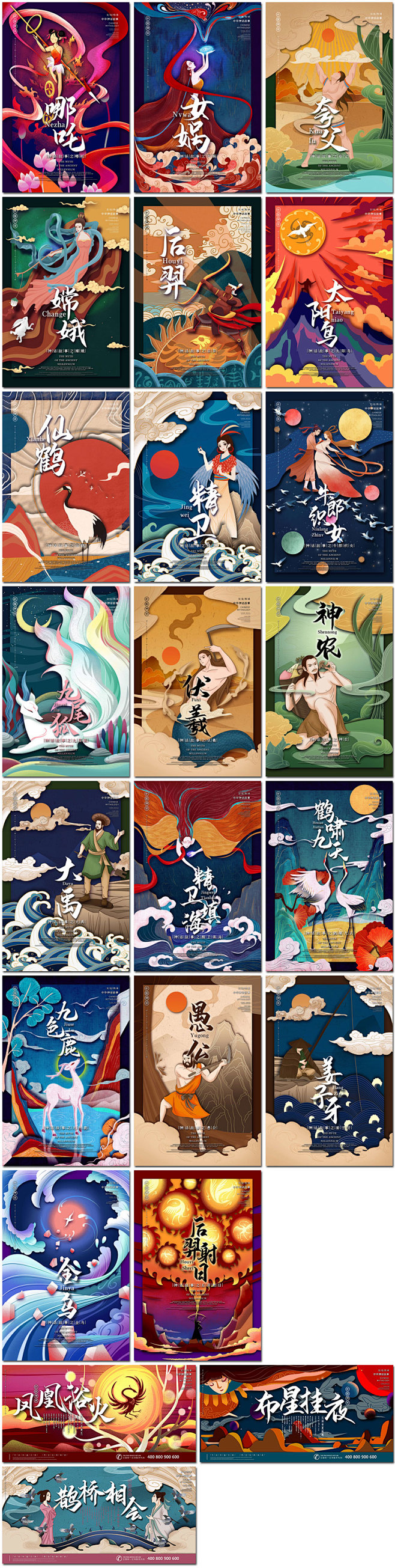 国潮风中国古代神话传说人物故事海报插画p...
