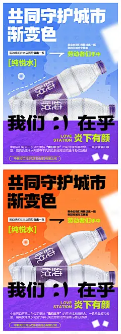 夏季清凉矿泉水宣传广告系列海报-设计素材-shejisc.cn