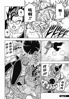 龙珠超（漫画）第91段-今日头条