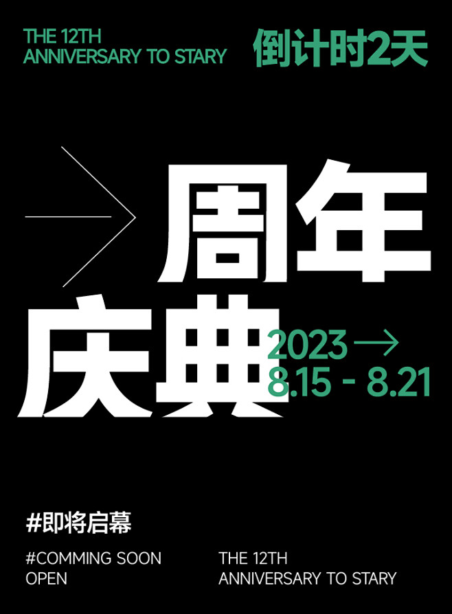 海报版式2023-12