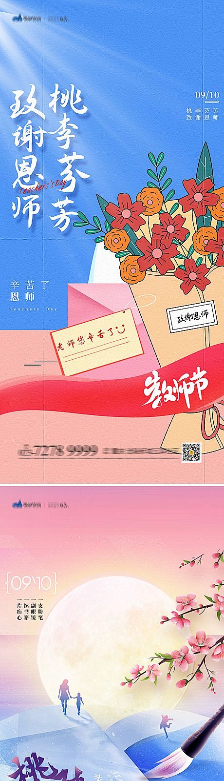 【仙图网】海报 节日 传统节日 教师节 ...