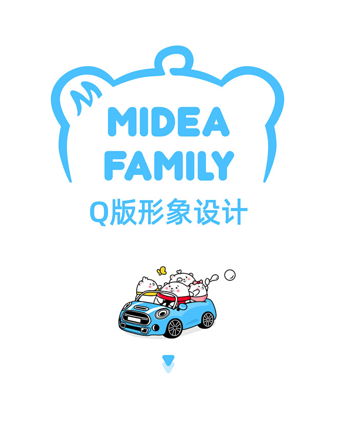 MideaFamily Q版形象设计-古...