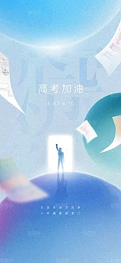 简约质感高考加油海报
