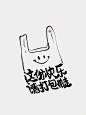 这份快乐，请打包带走～