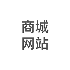 Badass414采集到商城网站