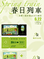 茂灵春日列车票根set上海灵能only寄售