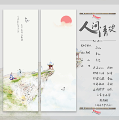 晚清辞采集到【自制海报】