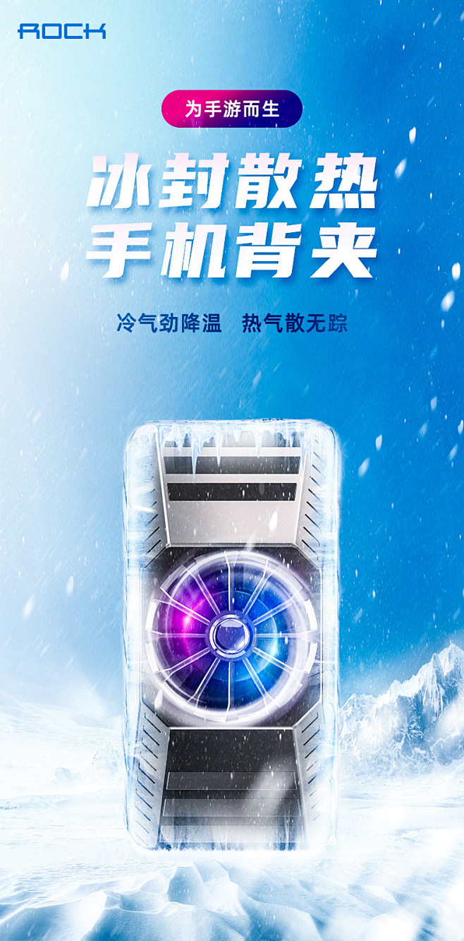 ROCK手机散热器半导体制冷降温神器风扇...