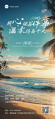 夏季海边正能量早安励志日签AIGC