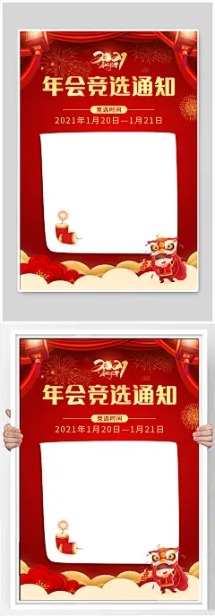 年会精选通知海报