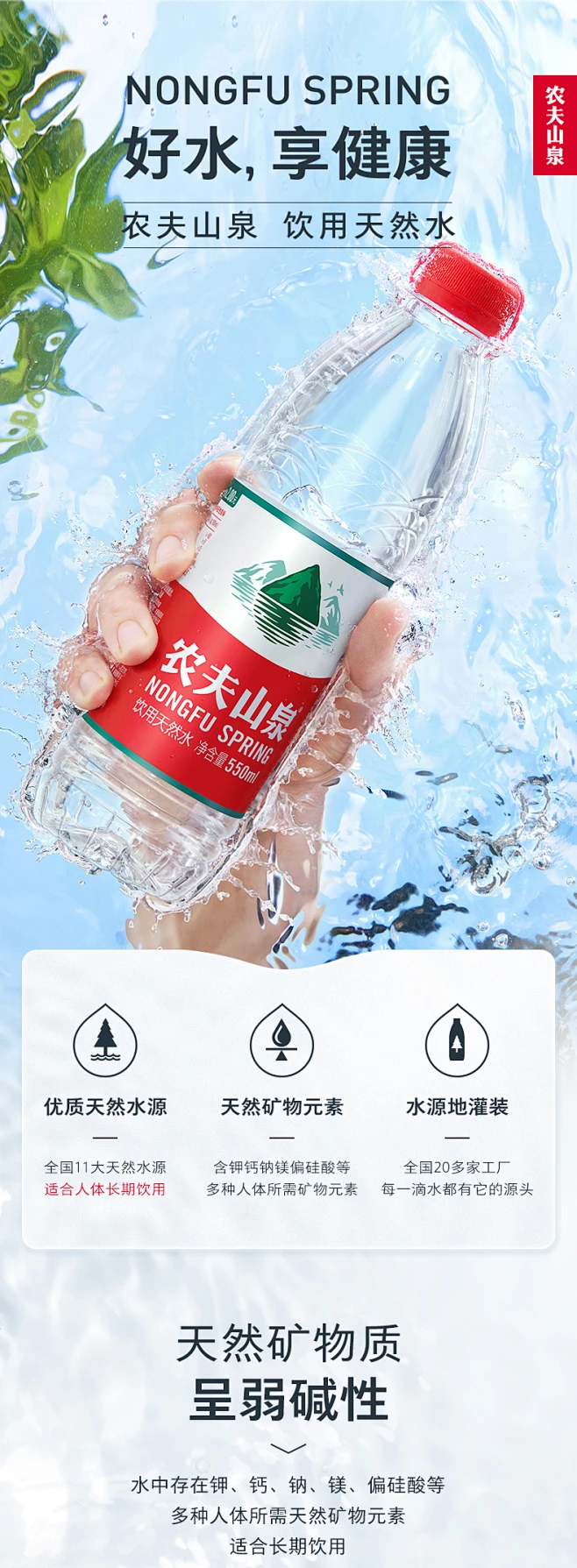农夫山泉饮用天然水550ml*24瓶箱装&塑膜随机发货矿泉水-tmall.com天猫-花瓣网