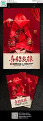红色喜庆中式婚礼海报
http://sucai.redocn.com/haibao_7176239.html