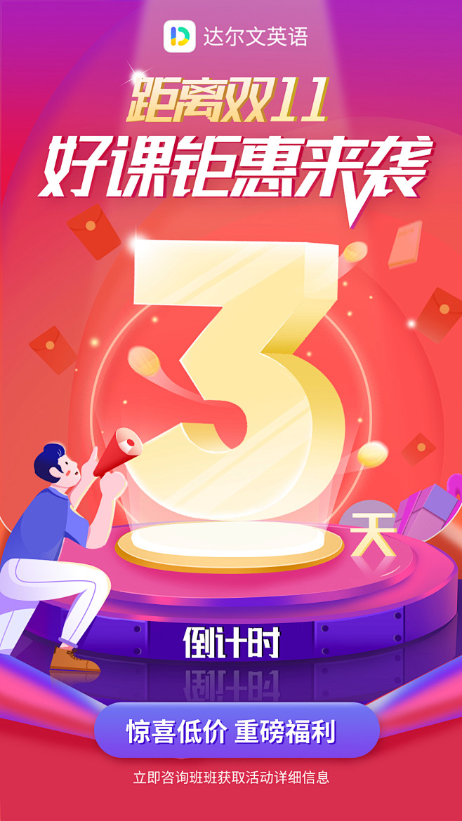 倒计时3天