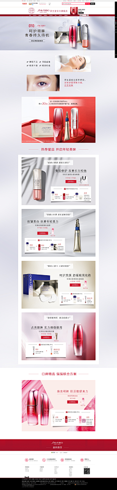 Hi-Seanna采集到SHISEIDO