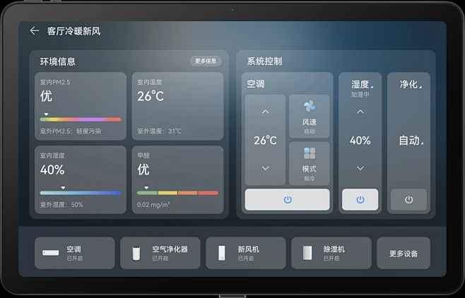 全屋智能中控屏S2 交互-花瓣网