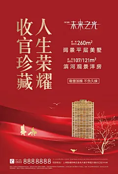房地产返乡置业红金海报-源文件-采灵感-cailinggan.com