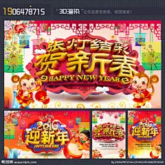 春节 春节创意 春节装扮 春节拱门 春节氛围 2015春节 春节布置 春节海报 春节新年 春节年会 春节吊旗 春节装饰 春节素材 春节对联 春节元素 春节贺卡 猴年春节 春节背景 2016年春节 春节造型 欢度春节 春节2016 春节门头 春节广告 春节促销 春节门楼 春节设计 2016 设计 广告设计 广告设计 300DPI PSD