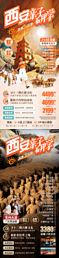 【素材能量站】广告 海报 电商 长图 插画 展架 旅游 易拉宝 陕西 西安 大雁塔 秦兵马俑 大唐不夜城 亲子游|1046647 
