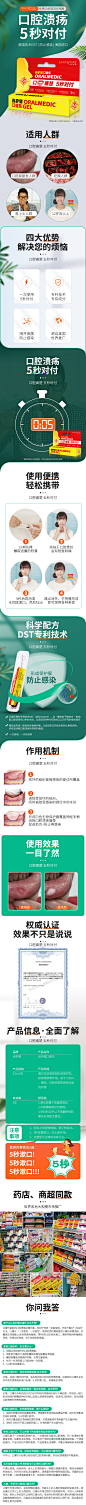 医疗 详情页 口腔溃疡 药品 保健 进口详情页设计