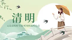 清明节追思春天手绘横版海报