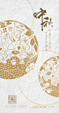 中秋节剪纸风创意海报-源文件