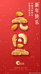 2020各大品牌元旦借势海报
洽洽