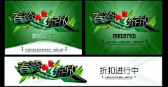 活动专题 绿色自然 梦幻唯美花草 家纺/布艺/鲜花 优惠券 春 广告矢量素材 春 广告模板下载 春 广告 春天 春季 春天背景 绿色 绿色背景 春天海报 背景 礼品 spring 春季海报 春天促销 新品上市 团购 花 叶子 促销 海报 海报设计 大促销 热销 春季背景 春天素材 春资绽放 春暖花开 花朵 环保 会议背景 活动背景 吊旗 宣传单 约惠春天 购物 季节 商场布置 商场宣传 促销海报 缤纷春节 时尚背景 炫彩背景 梦幻 淘宝 店招 春天展架 x