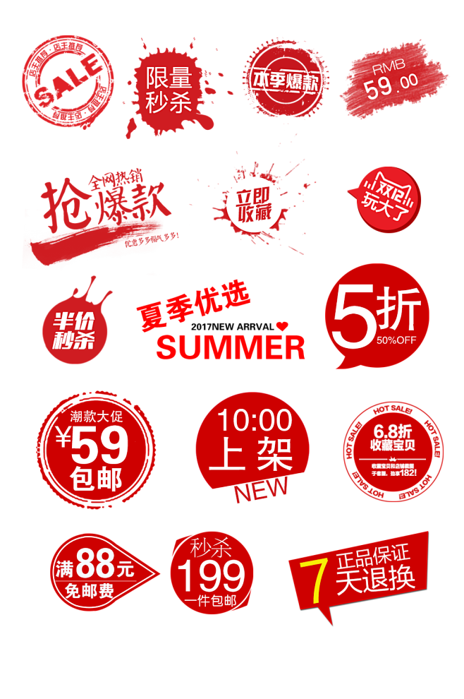 折扣图标
