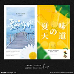 夏天海报
