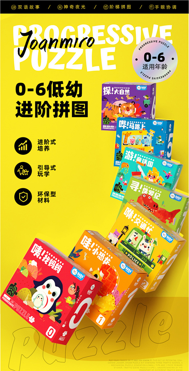美乐夜光拼图儿童益智男孩女孩小童1234...