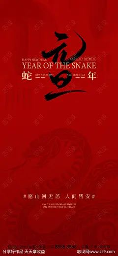 元旦海报-源文件-志设网-zs9.com