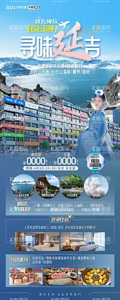 寻味延吉旅游海报长图  - 源文件下载【酷图网】海报,长图,旅游,价格,网红,延吉,朝鲜族,美食,