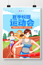 运动会海报