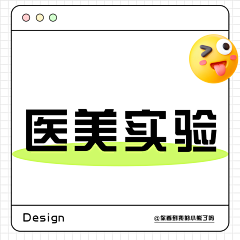 你看到我的小熊了吗、采集到A-医美