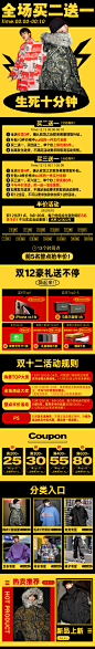 男装服装双十二承接页无线端