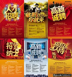 VIP专区 创意招聘海报PSD,企业招聘广告 招贤纳士虚位以待,高薪诚聘公司招聘,红色背景,人才招聘 #海报# #海报设计# #广告设计# #宣传单# #DM单页# #版式设计# #排版设计# #平面设计# #画册# #画册设计# #宣传册# #宣传单# #折页# #书籍# #封面# #平面设计# #版式设计# #排版设计# #淘宝海报# #天猫海报# #详情页# #详情描#banner# #横幅# #店铺装修# #京东商城# #电商设计# #包装# #包装设计# #包装盒# #平面设计# #海报# #画