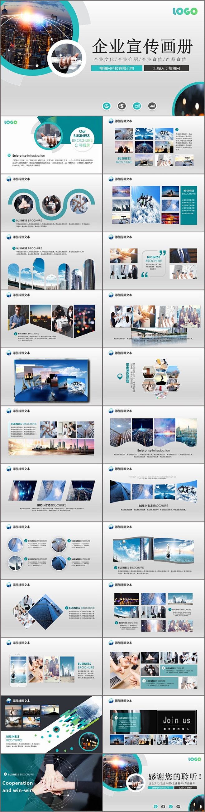 正规企业介绍宣传文化产品画册PPT模板