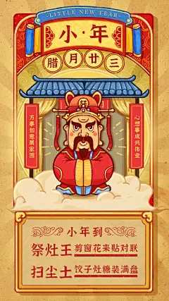 小年祝福习俗祭灶王卡通金色复古