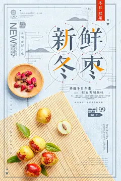 餐饮美食冬枣新鲜水果促销宣传海报