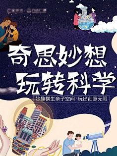 com源文件下载 科学实验 刷屏 地产 系列  科学 实验 刷屏 活动 海报